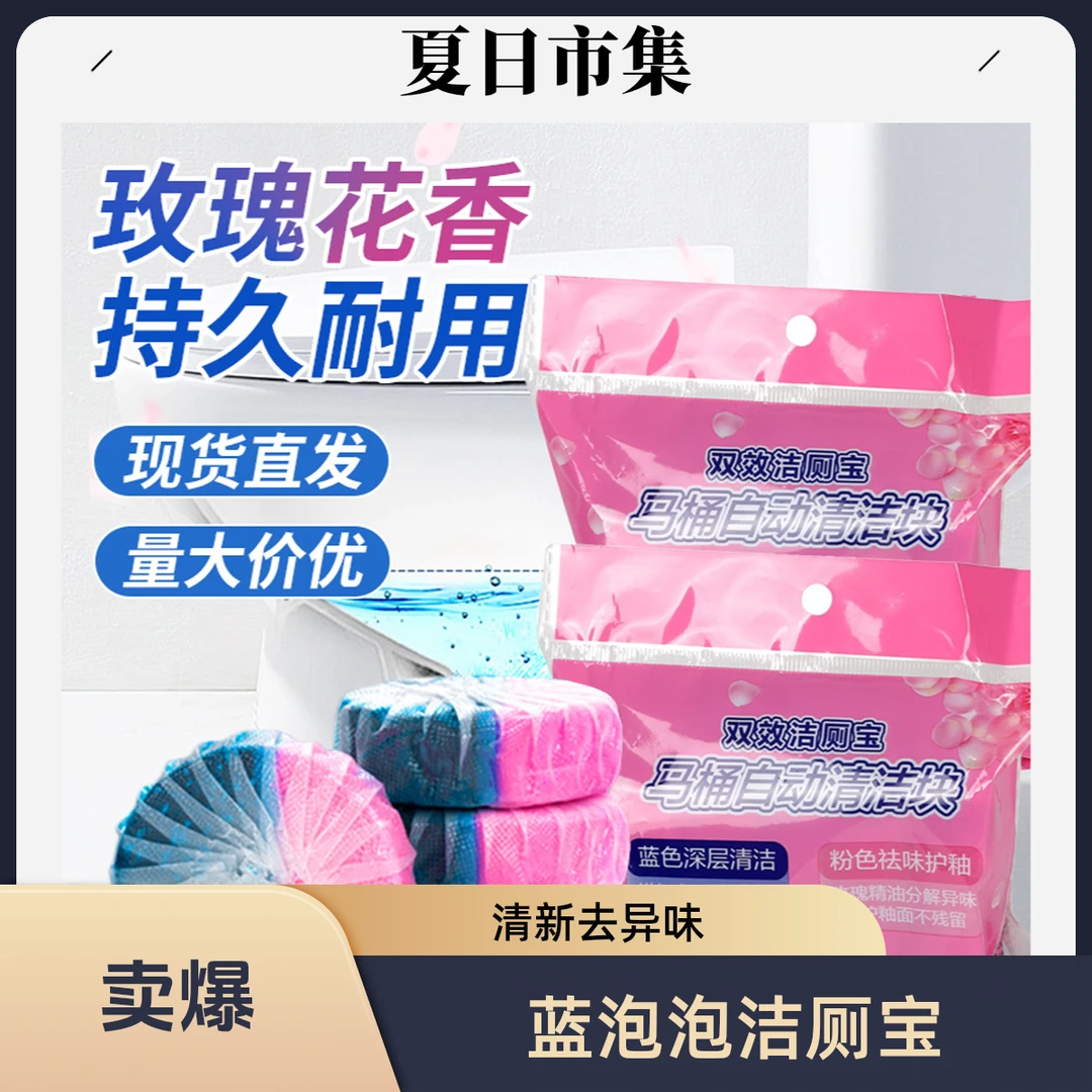 蓝泡泡马桶清洁剂双效洁厕块清香型泡泡马桶清洁剂除臭留香洁厕灵