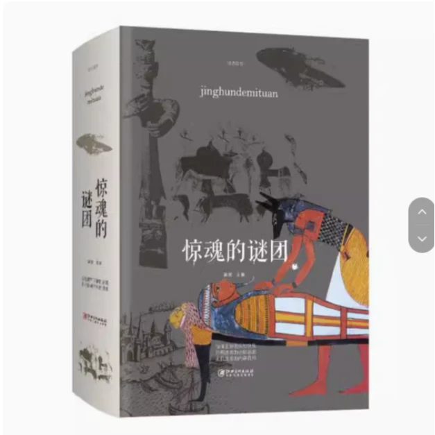 惊魂的谜团9787548059912