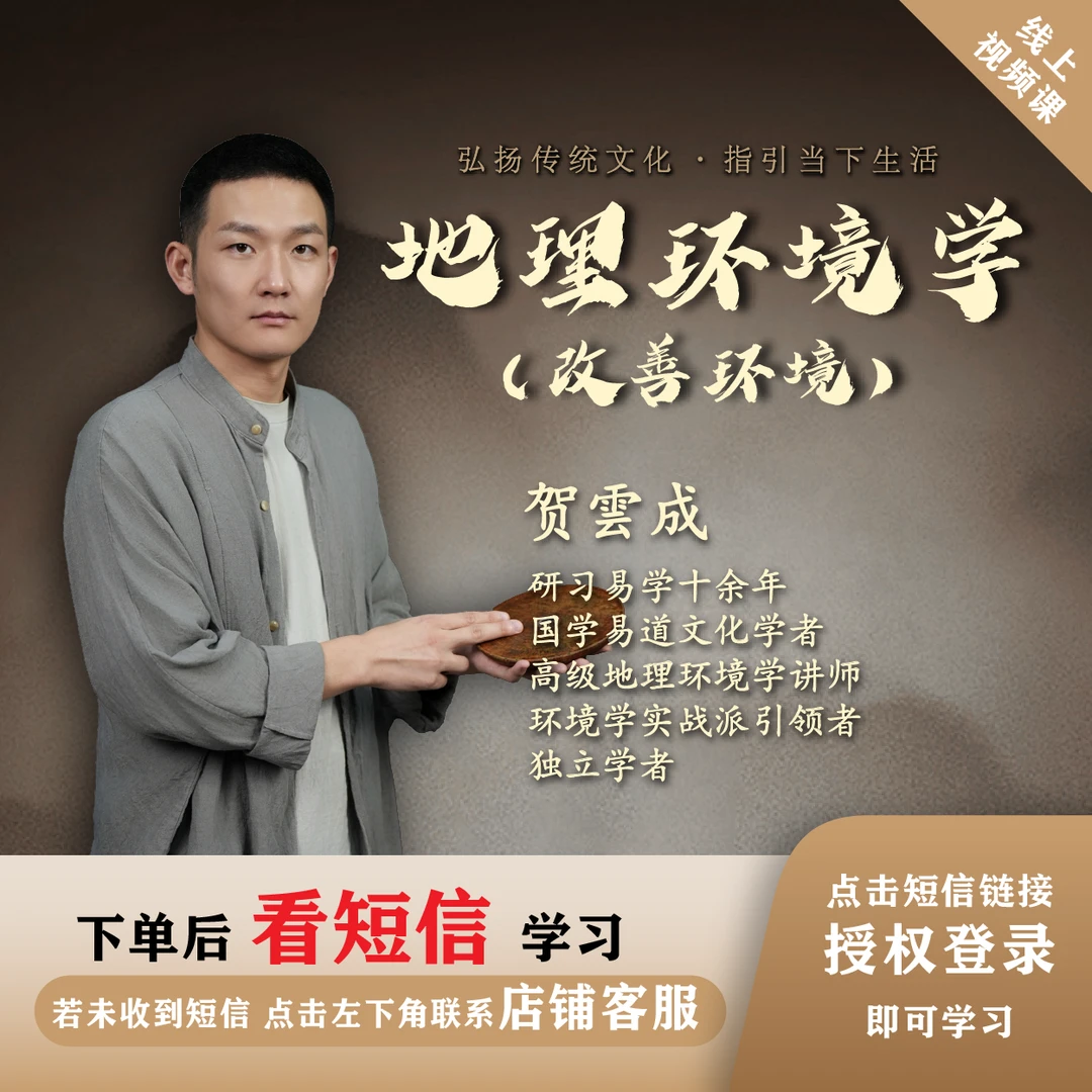 贺雲成老师-地理环境学（改善环境）