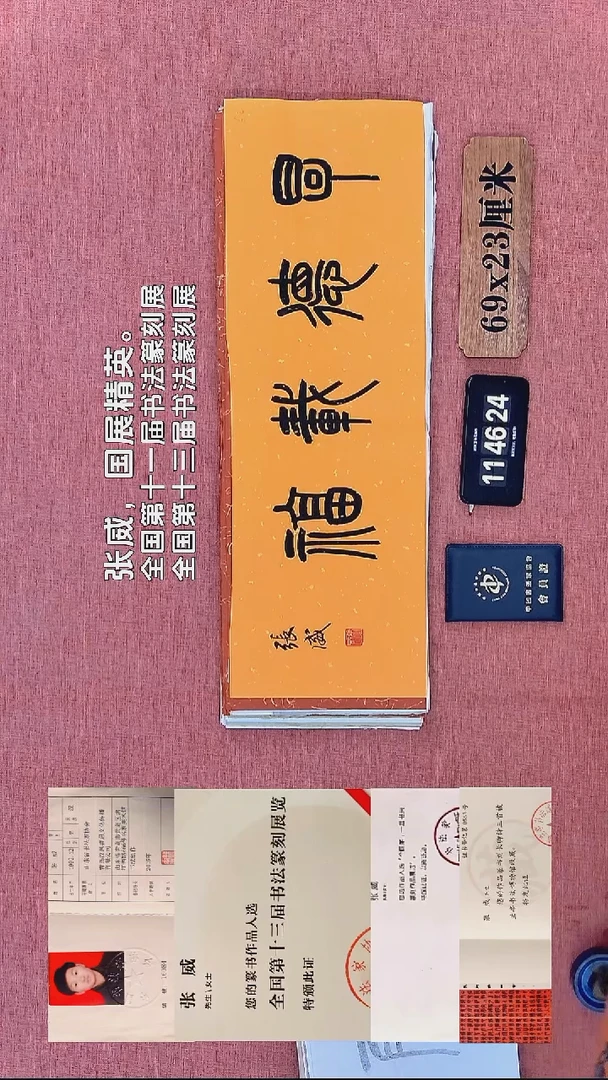 书法246    张老师书法作品