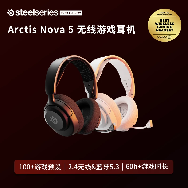 steelseries/赛睿寒冰 Nova 5无线游戏电竞头戴白色耳机Faker同款