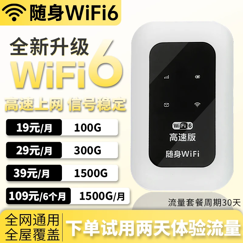 2025官方正品随身WiFi户外无线网卡路由器三网通通用大流量wifi6