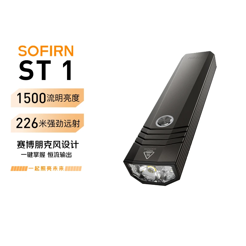 索菲恩ST1强光1500LM户外便捷扁形手电筒长续航露营赶海