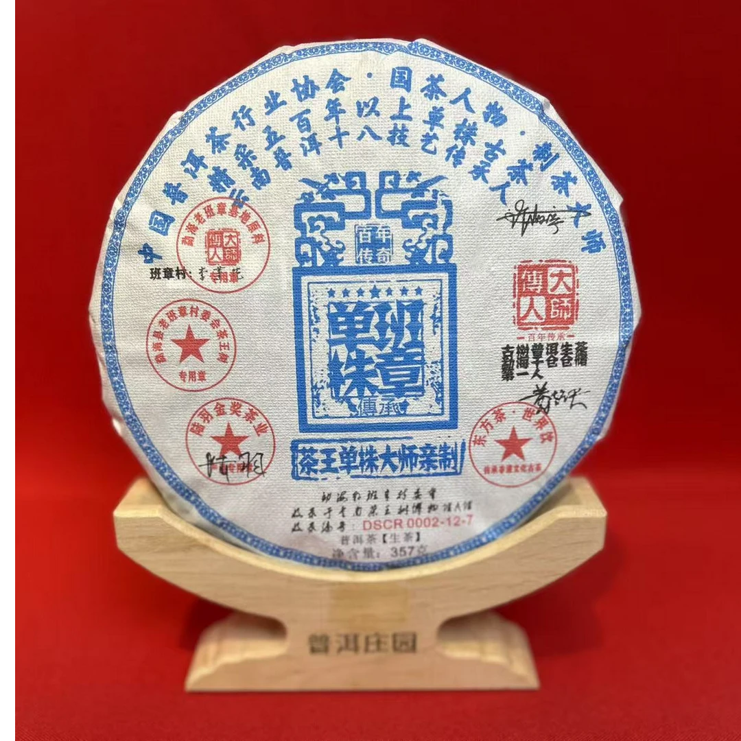 班章单株 生茶 357克