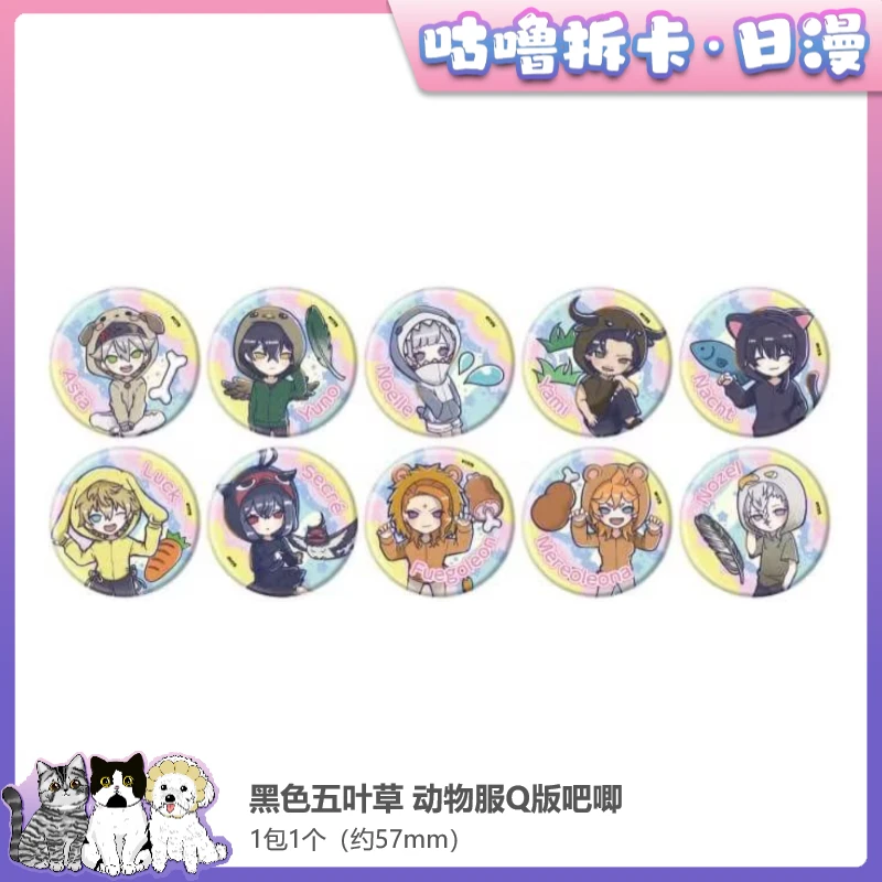 【拆盒】黑色五叶草动物服吧唧立牌 黑五黑草日谷盲盒直播代拆