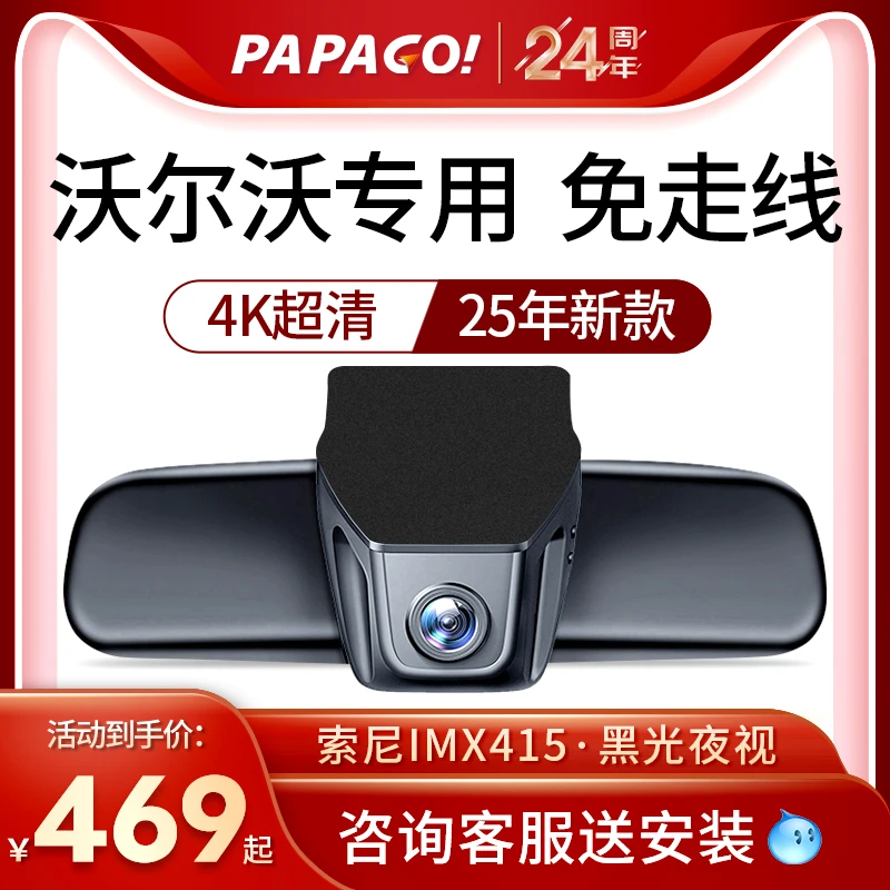 PAPAGO沃尔沃系XC60/XC90/S90/S60/XC40免走线行车记录仪趴趴狗