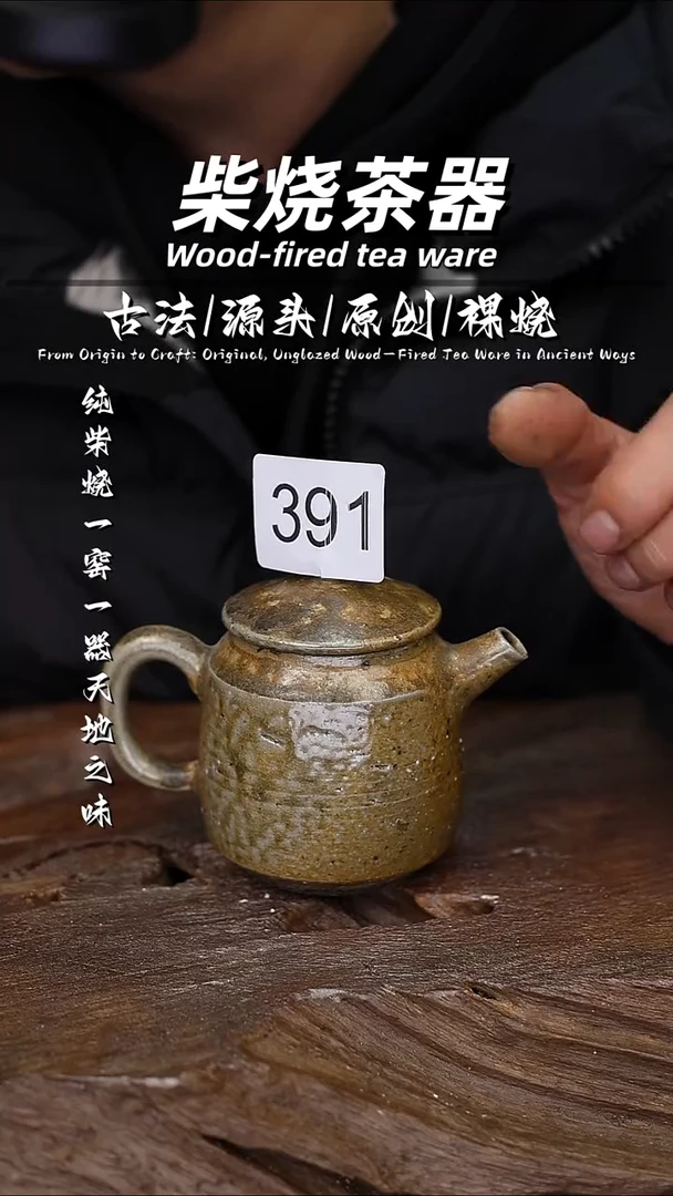 泥舍柴烧精品茶器