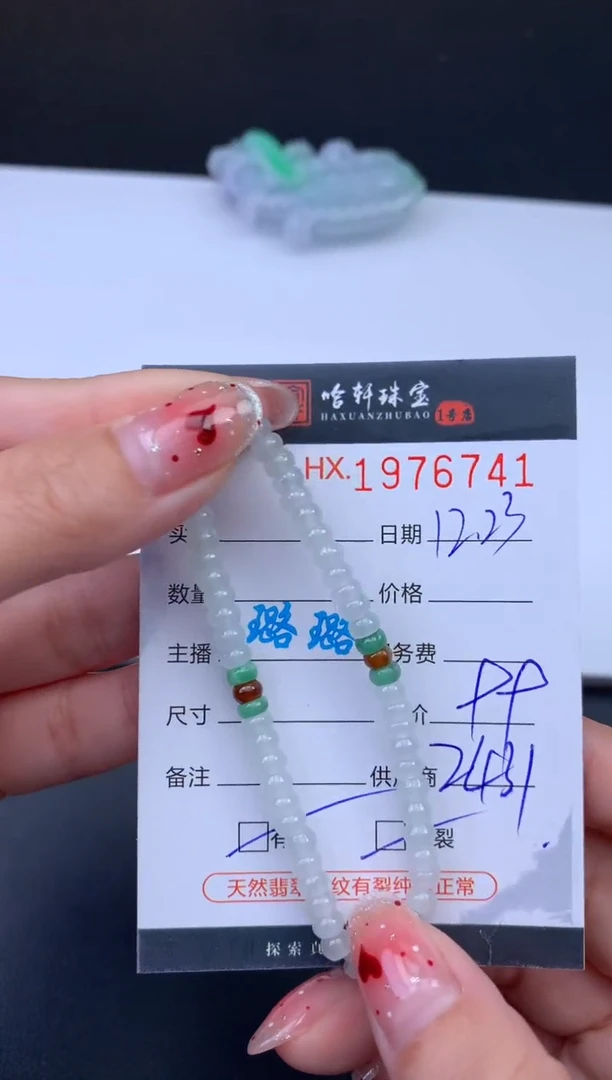 未镶嵌挂件翡翠哈轩 手串1（有纹有裂）