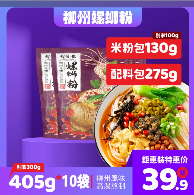 【加浓加辣】螺毅嘉405克大份量螺蛳粉酸爽网红爆款正宗柳州味美