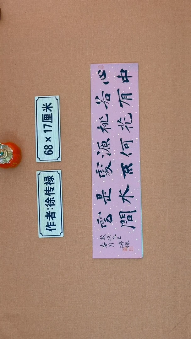 【闪购商品】书法徐 传禄老师原创书法惠友进行中