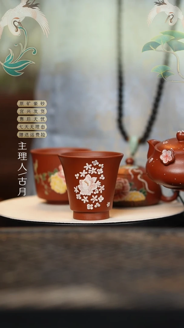 XX618大红袍“花想蝶”主人杯90cc
