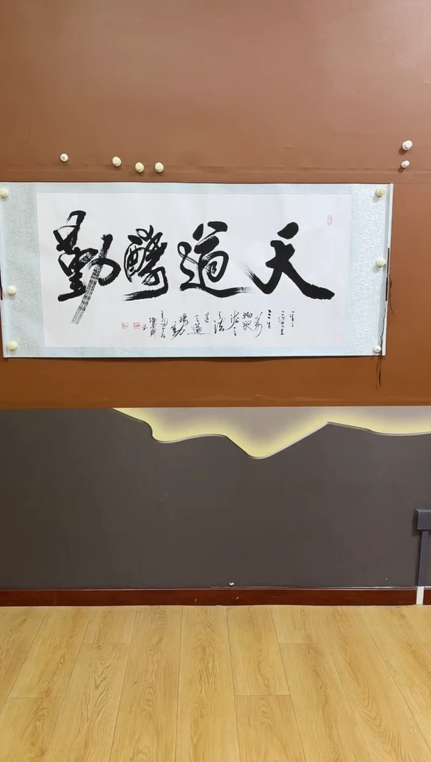 书法天道酬勤作品