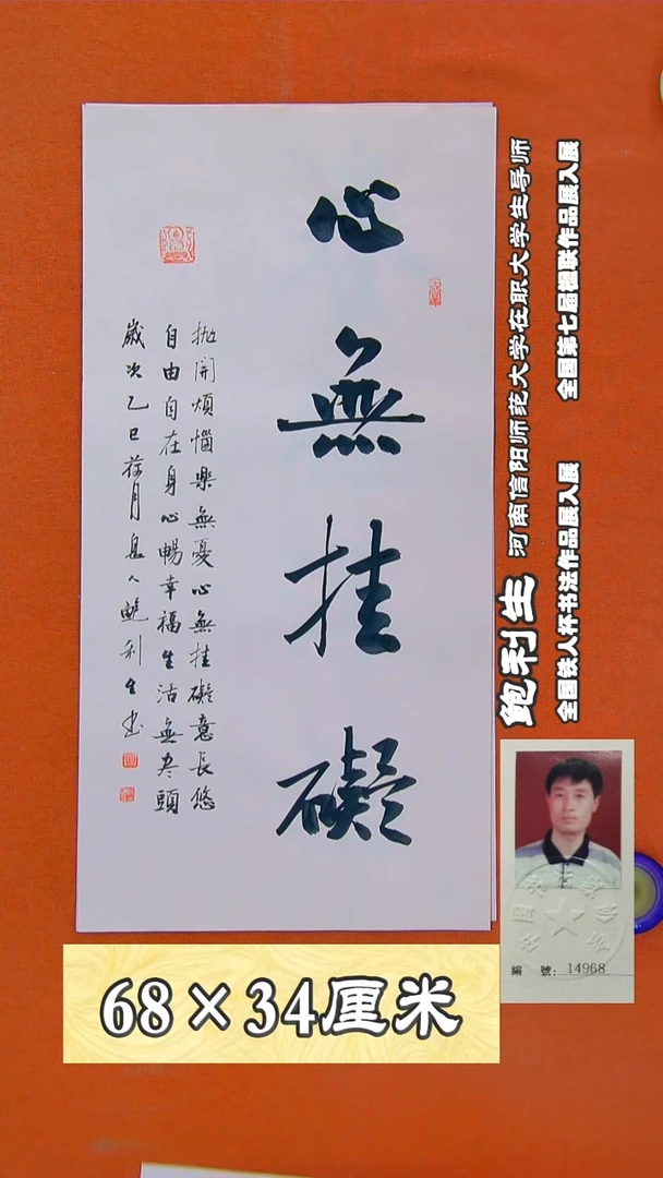 书法47鲍利生书法作品