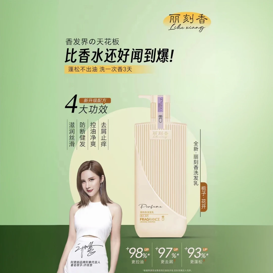 丽刻香氨基酸滋润丝滑洗发乳（护理头皮、柔顺留香、滋润丝滑洗发乳）