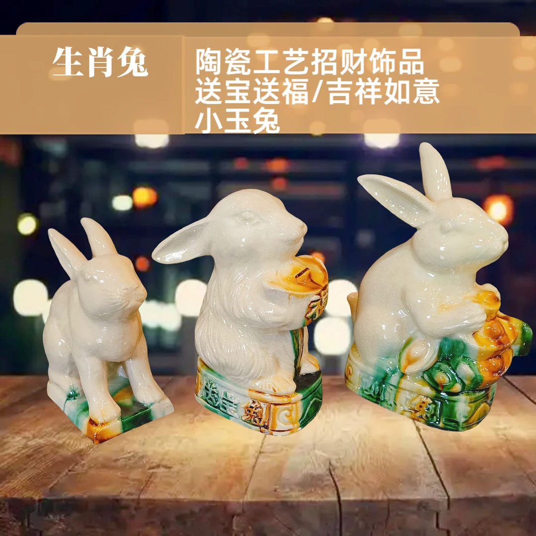 唐三彩陶瓷兔子摆件工艺礼品客厅装饰品生肖办公室博古架招财摆设