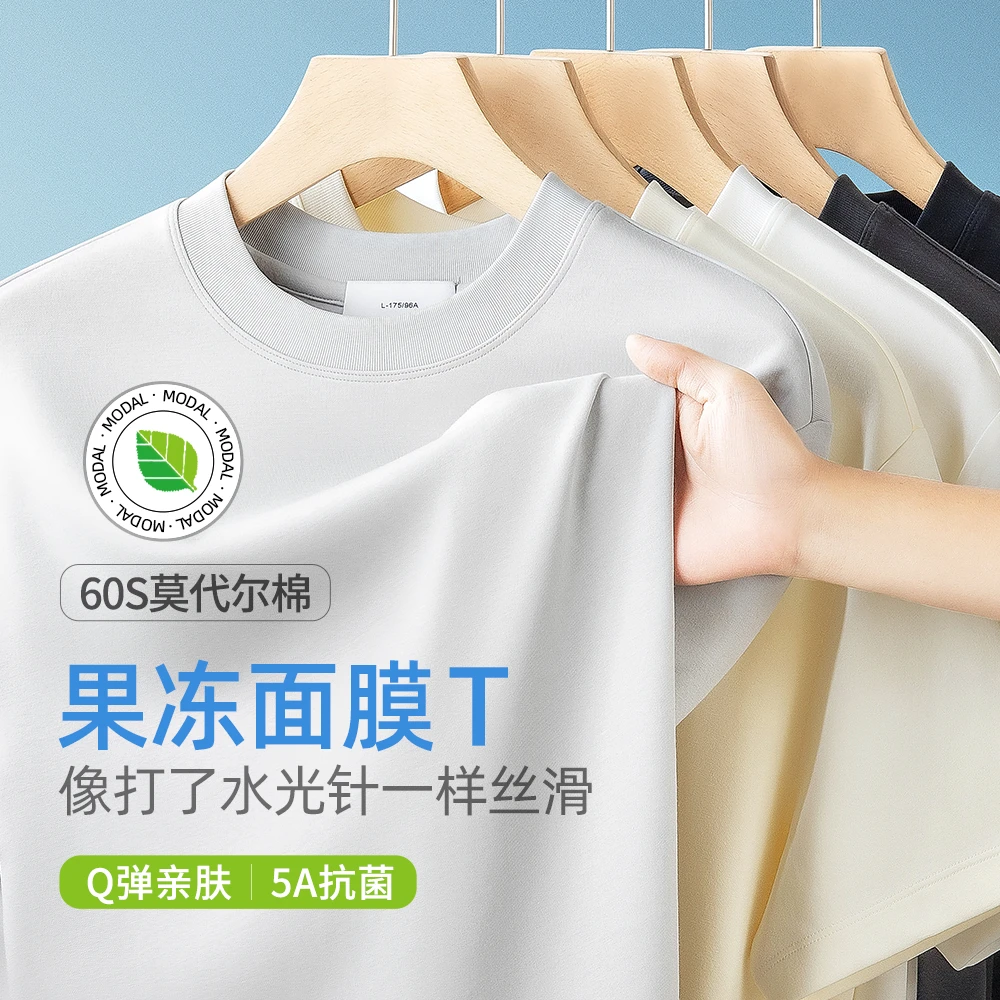 60s莫代尔短袖T恤男士夏季新款果冻感面膜T半袖冰丝凉感上衣薄款