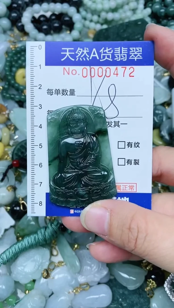 【闪购商品】翡翠吊坠(不含链)未镶嵌翡翠