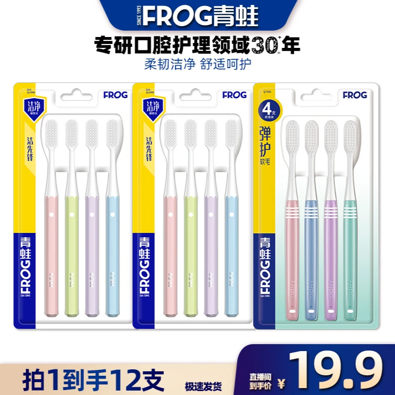 青蛙洁先锋系列中软毛牙刷护龈成人清洁家用装12支牙刷软毛高质量