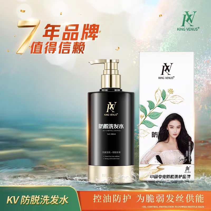 KING VENUS防脱洗发水