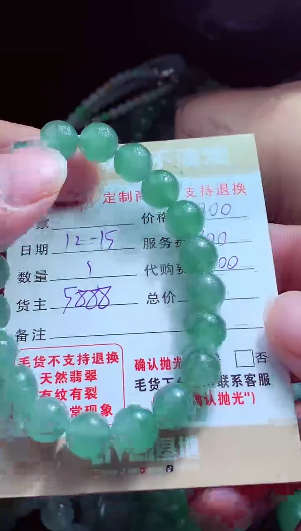 未镶嵌定制翡翠一****）翡翠毛货定制581208