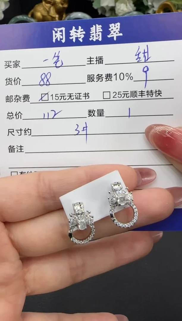 未镶嵌翡翠耳饰一**过耳饰