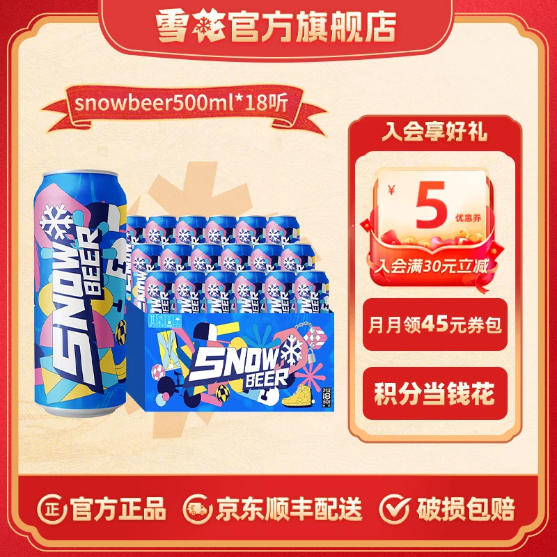 【雪花啤酒】snowbeer10度500ml*18听啤酒
