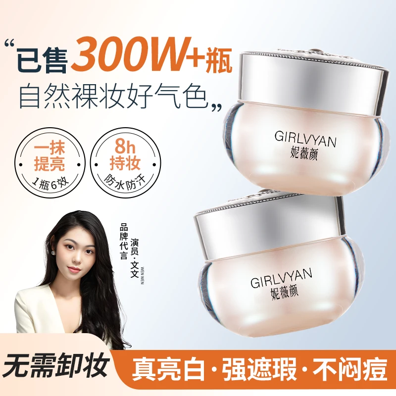 【官方正品】妮薇颜懒人素颜霜提亮肤色懒人霜养肤嫩肤补水专用