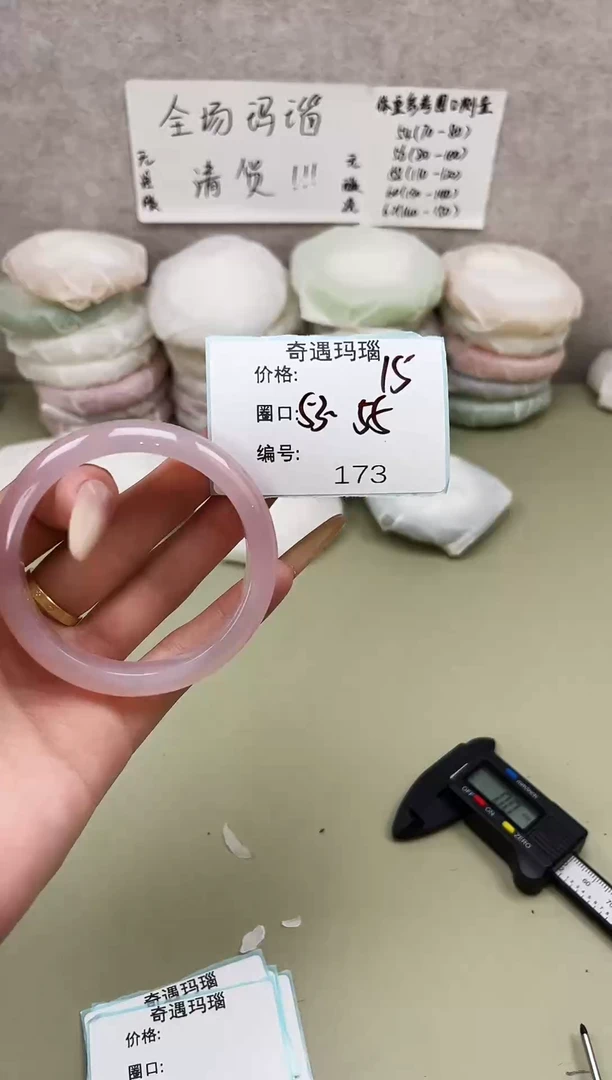 手镯玛瑙/玉髓未镶嵌173