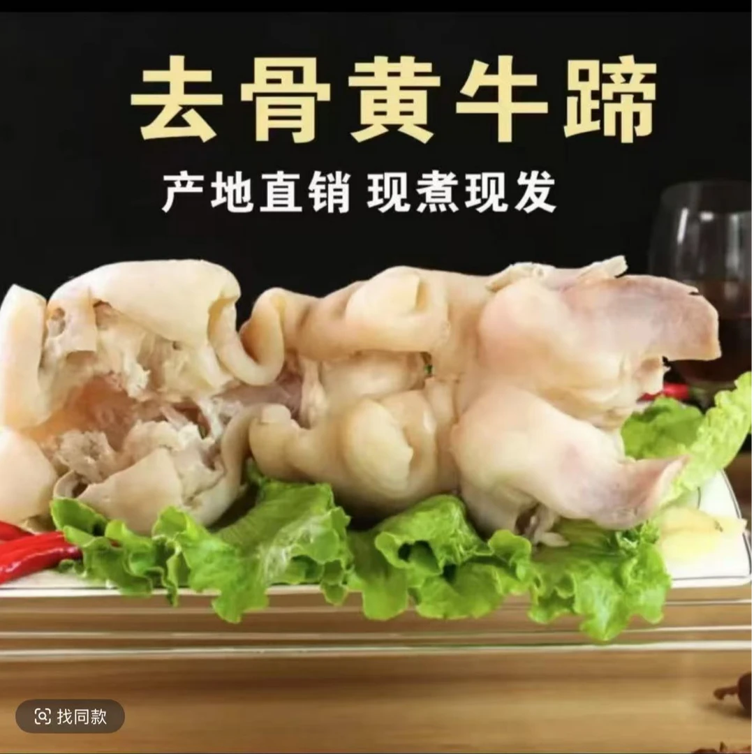 【3斤装 】国产新鲜黄牛牛蹄熟牛蹄去主骨牛蹄 顺丰冷链发货A
