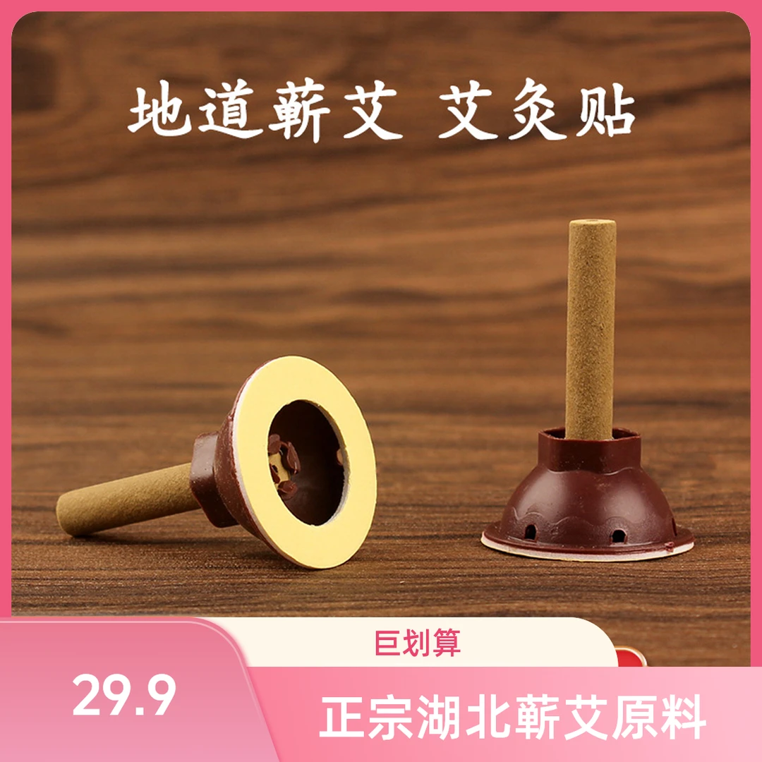 【文老师精选】湖北蕲艾 艾柱贴 三伏灸 家用艾条 正宗艾草 120粒