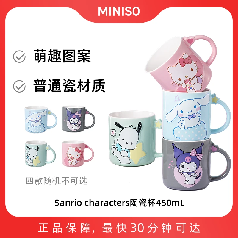 Sanrio characters陶瓷杯450mL(款式随机)