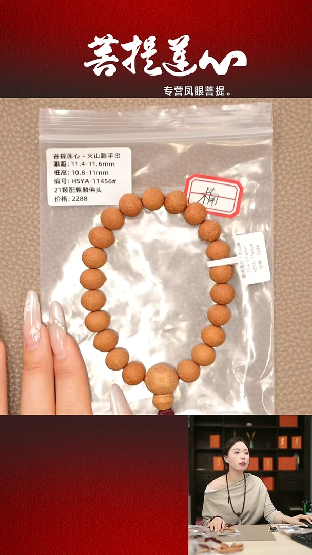 吊坠凤眼菩提火山眼111，4-11.6