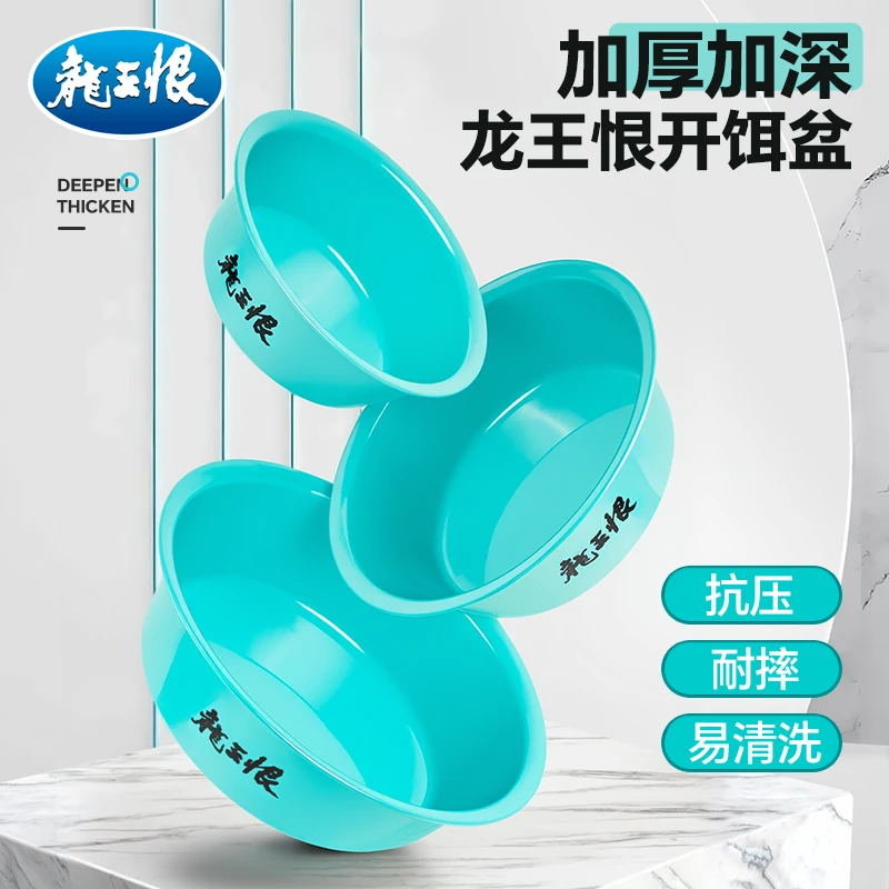 龙王恨开饵盆三件套拉搓饵饵料盆一体成型加厚防摔不沾好用