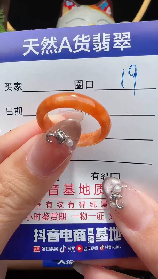 未镶嵌戒指翡翠19圈口对应的去拍