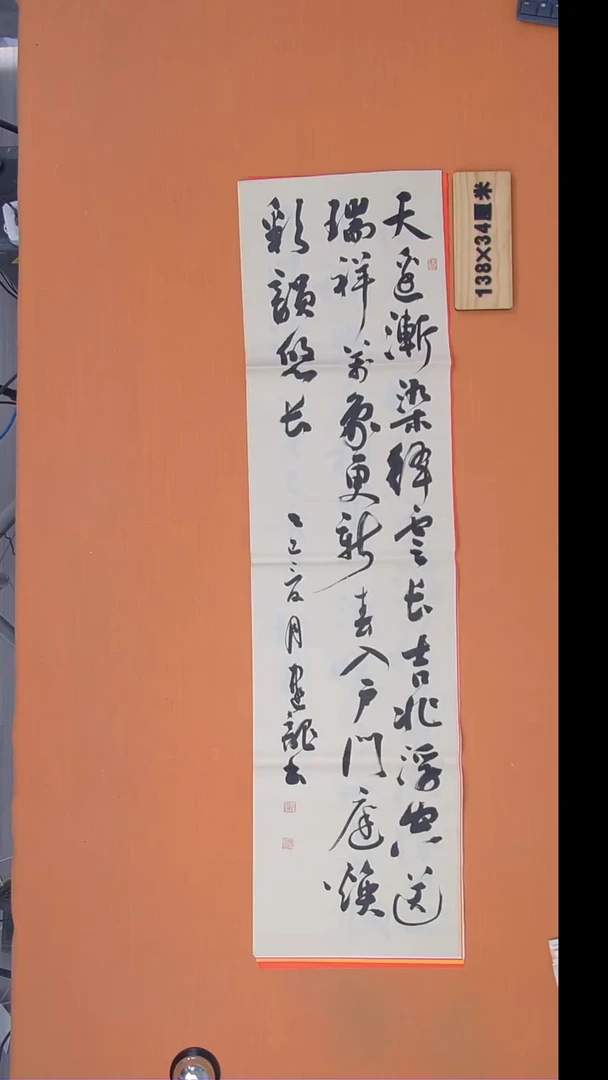 书法杨老师精美作品138*34