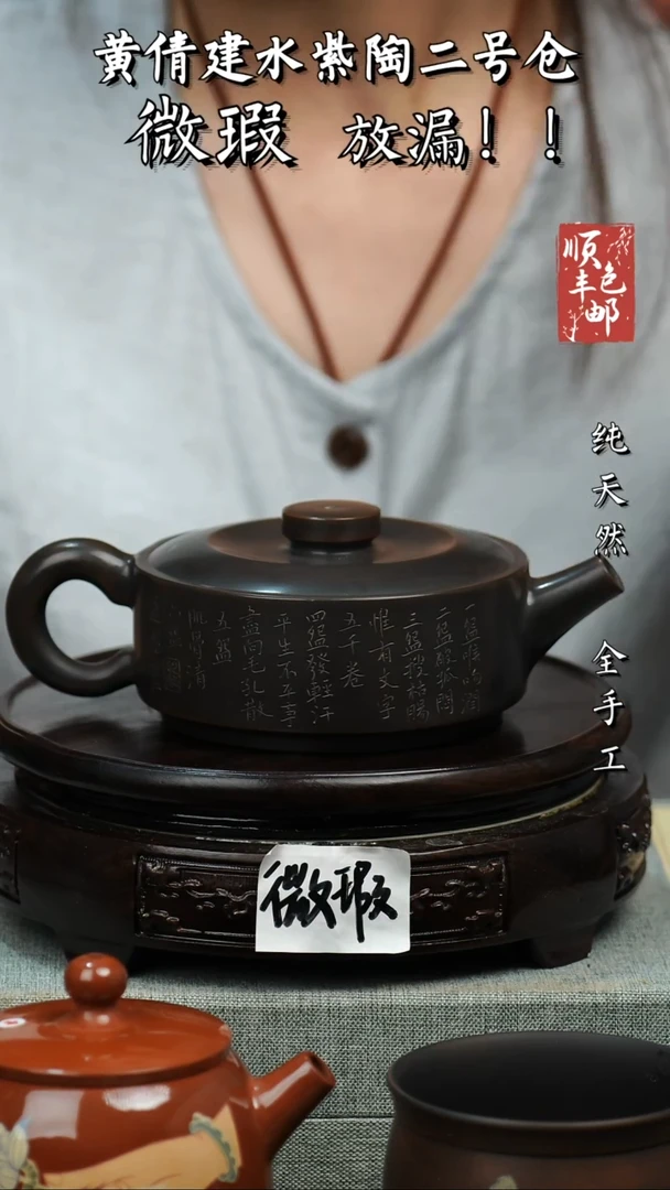 壶黄倩建水紫陶微瑕 101
