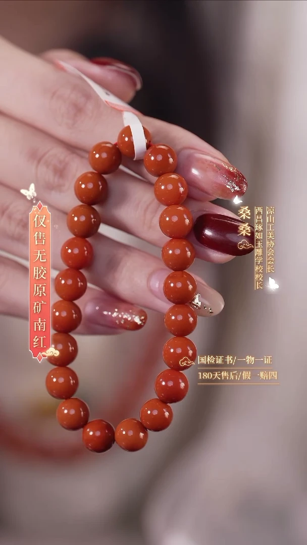 未镶嵌手链南红玛瑙8.5mm柿子红圆珠