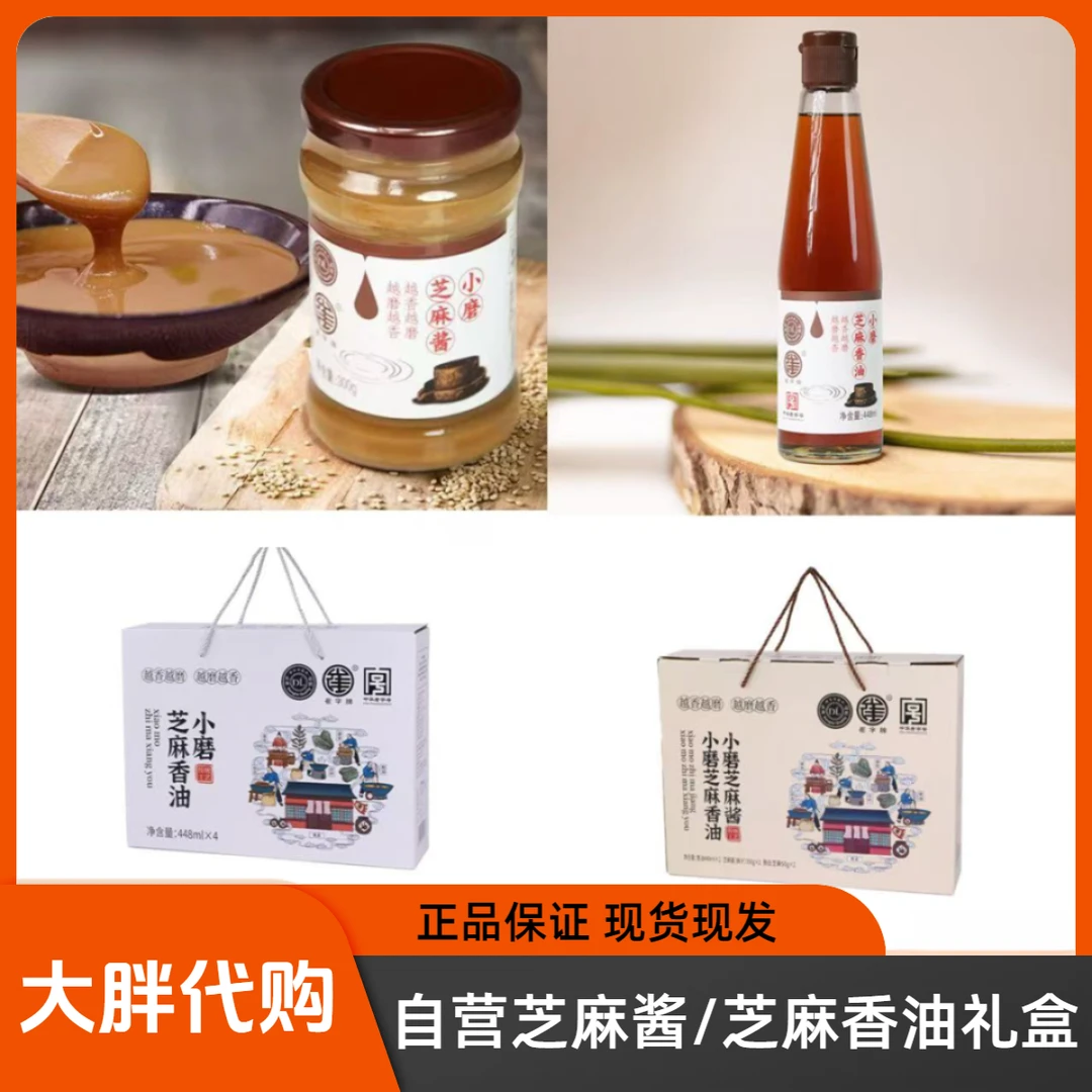 大胖超市代购DL小磨芝麻酱/香油 芝麻酱芝麻香油正品代买