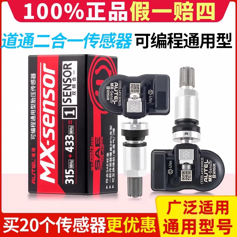 道通正品AUTEL MX Sensor 433MHZ/315MHZ 道通胎压传感器二合一