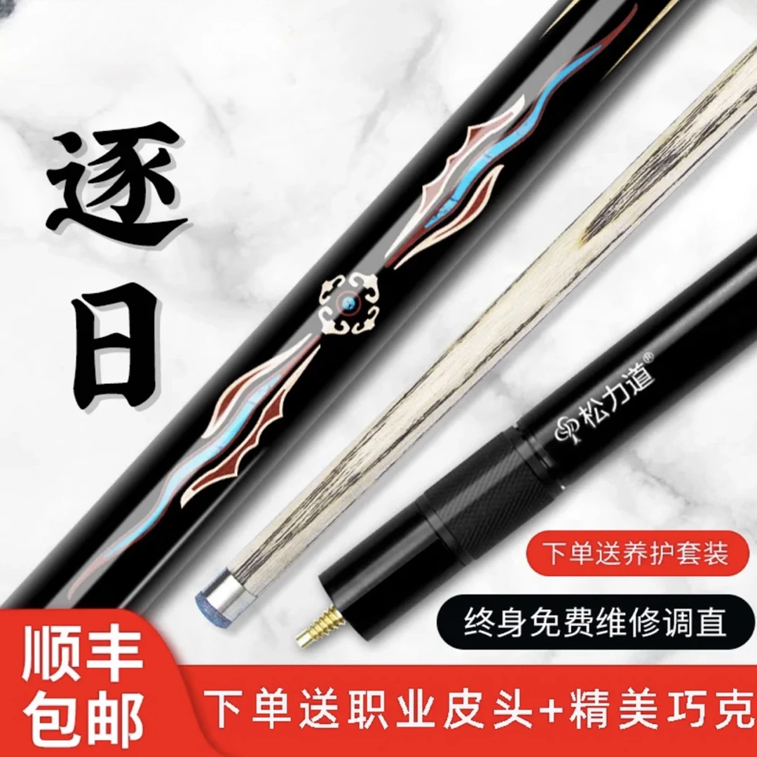 松力道逐日台球杆小头球杆小头杆台球器材