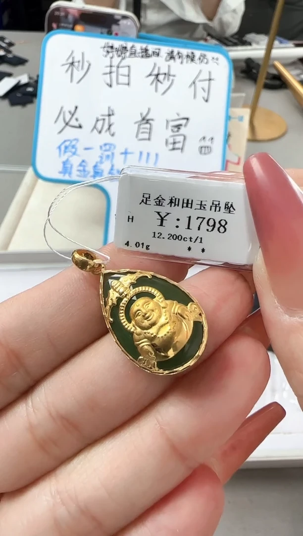 【闪购商品】和田玉吊坠(不含链)足金镶嵌B2599908902787