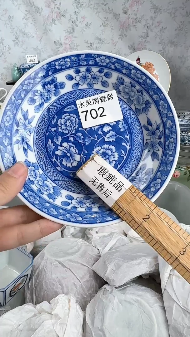 5****子702回流瓷 默认微瑕 满28包邮