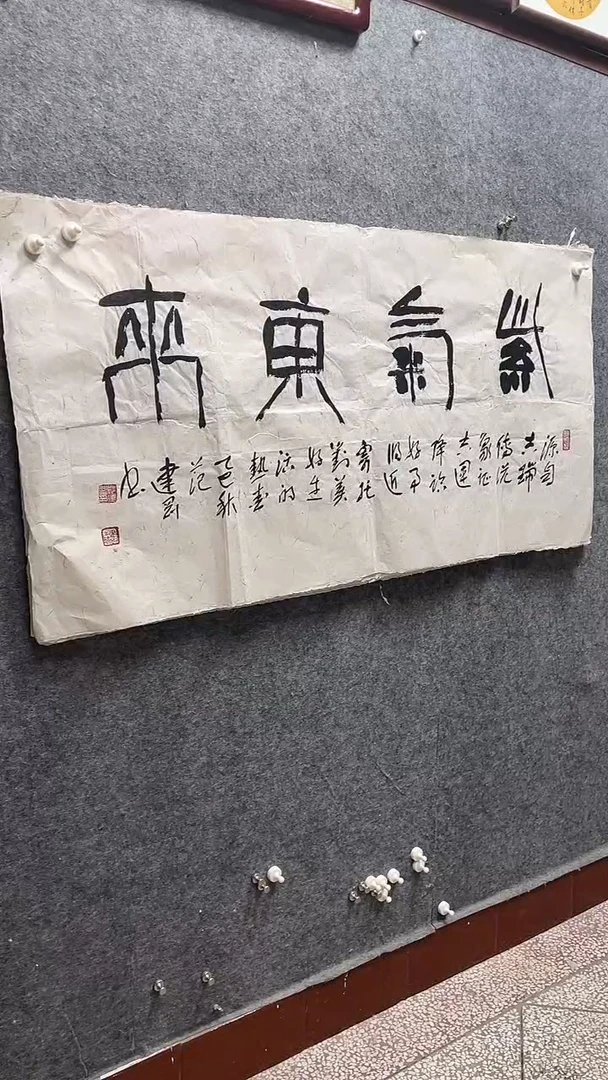书法范建刚老师作品四尺整张