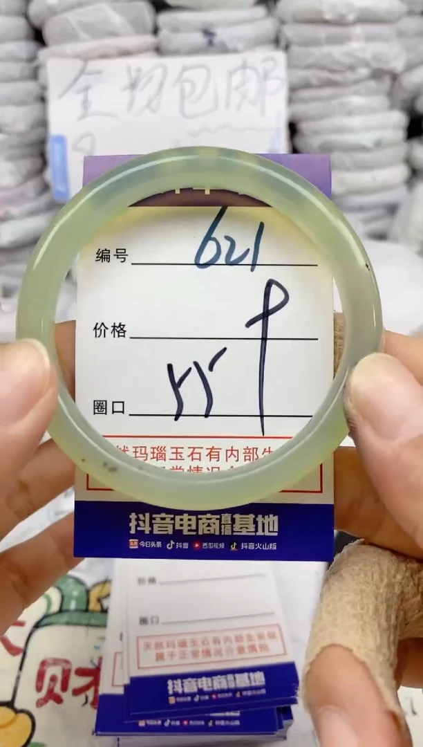 手镯玛瑙/玉髓未镶嵌621