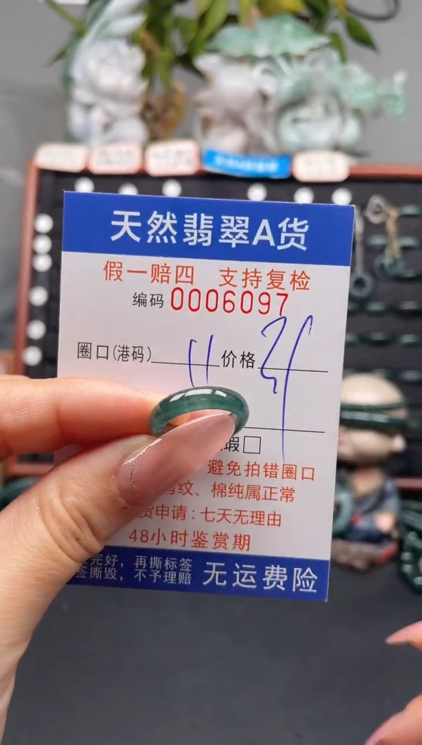 未镶嵌戒指翡翠11*6097