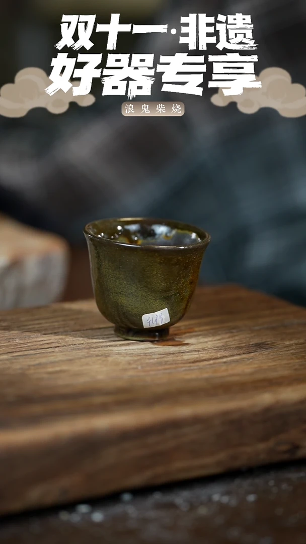浪鬼柴烧龙窑系列X****6杯