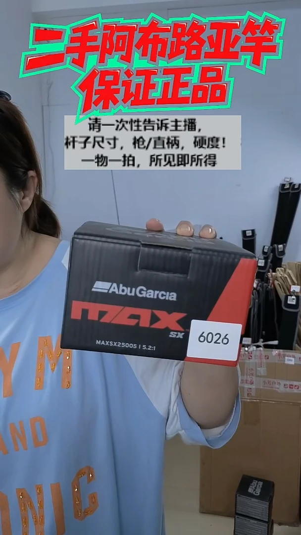 碳素6026二手MAX SX 2500S
