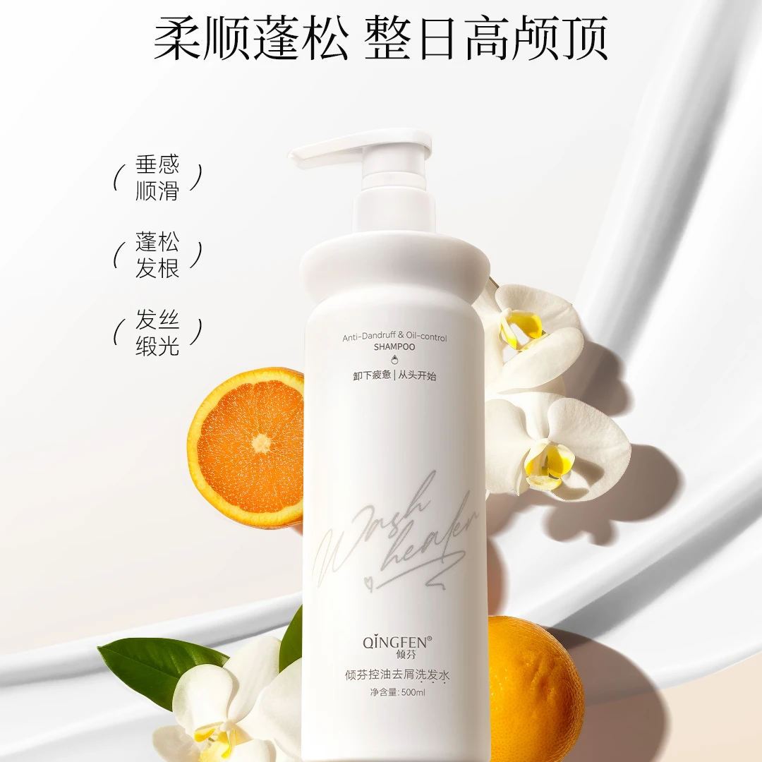 倾芬柔顺蓬松洗发水控油去屑香氛滋养柔顺丝滑持久留香