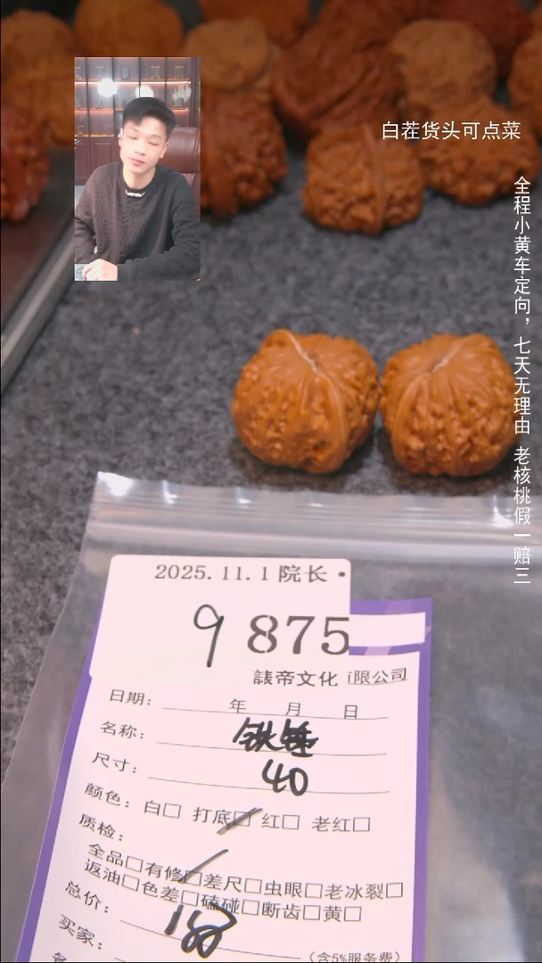 把件文玩核桃?****）铁锤875諘帝文化