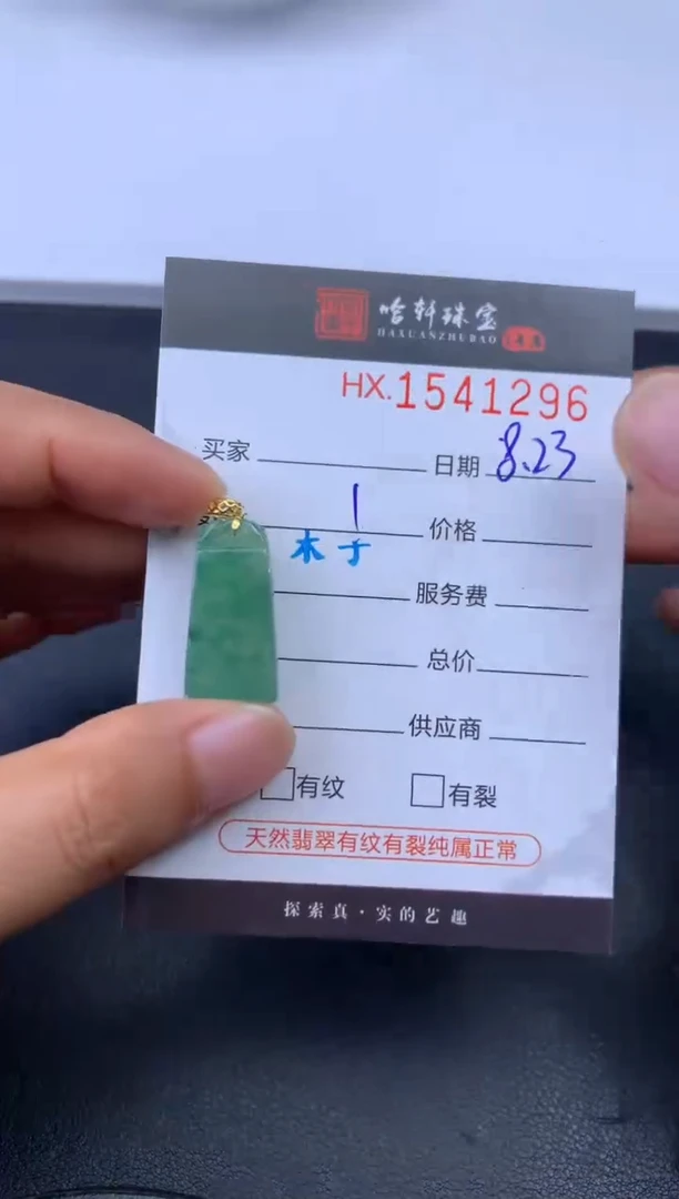 未镶嵌挂件翡翠哈轩 挂件1